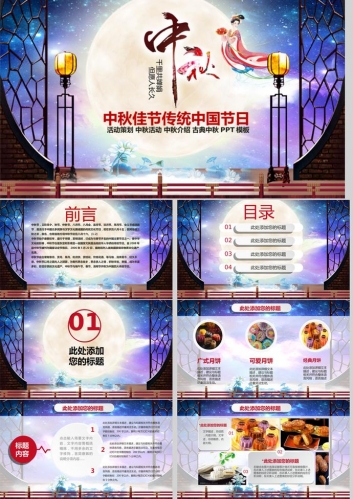 古典中秋节PPT模板