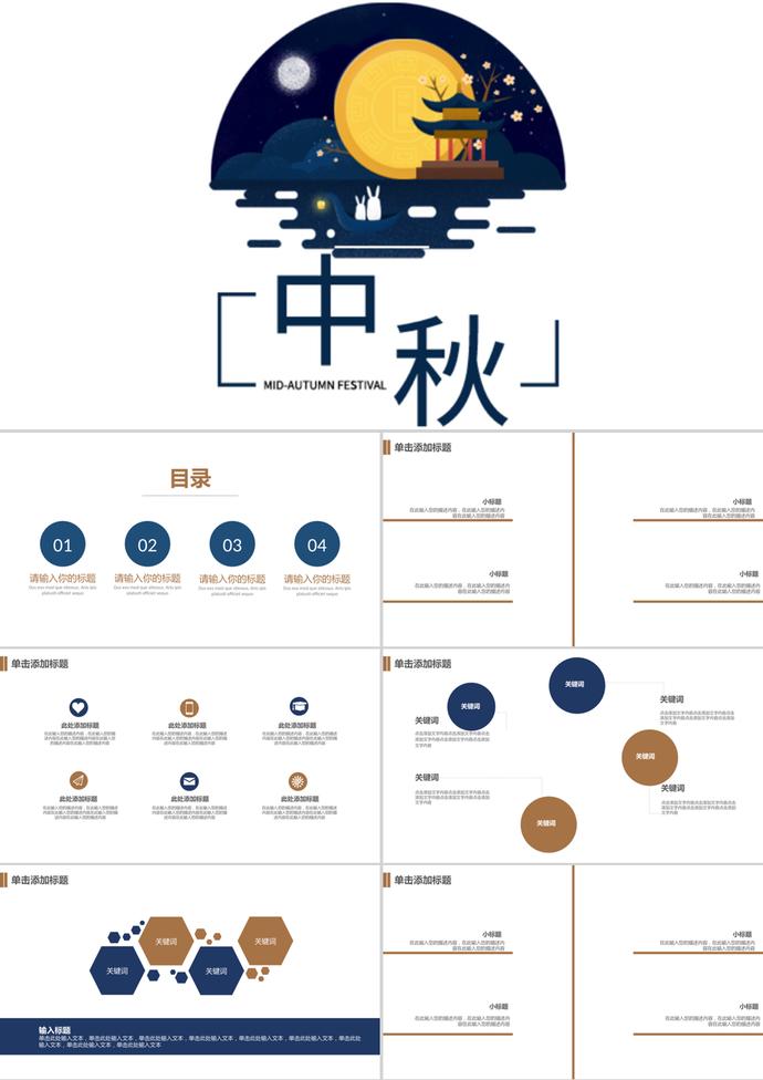 简约风中秋节活动策划PPT模板