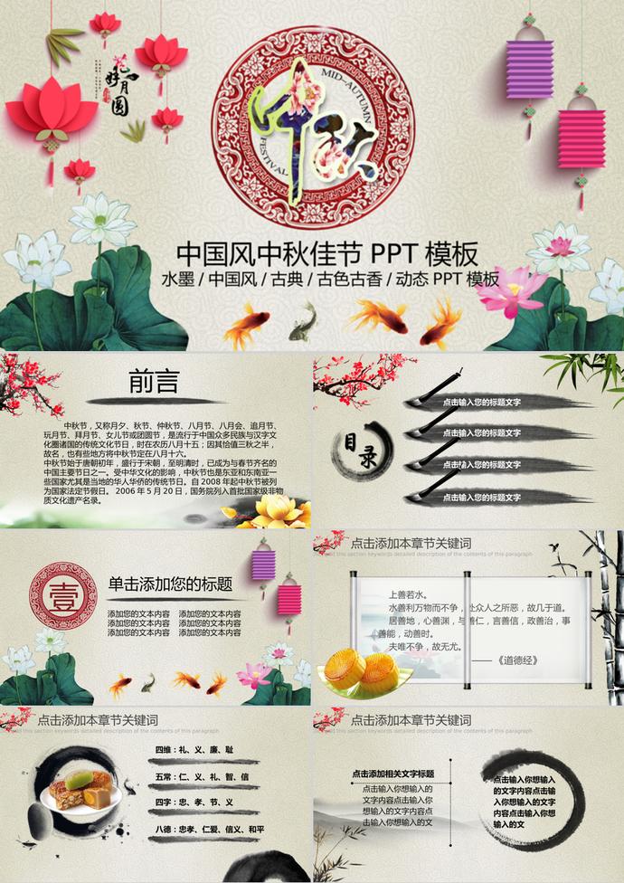 精美中国风中秋节活动PPT模板