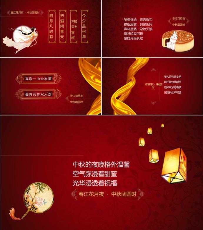 喜庆中国红中秋节ppt模板-1