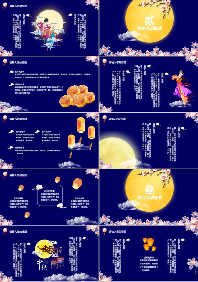 夜空花卉典雅中秋节主题PPT模板-1