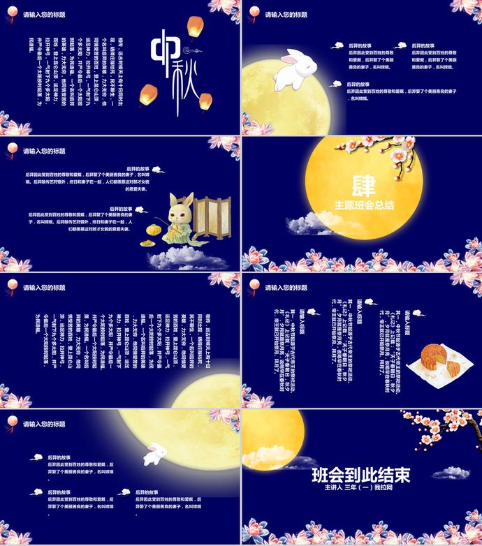 夜空花卉典雅中秋节主题PPT模板-2