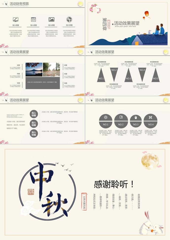 中国风中秋节活动策划PPT模板-2