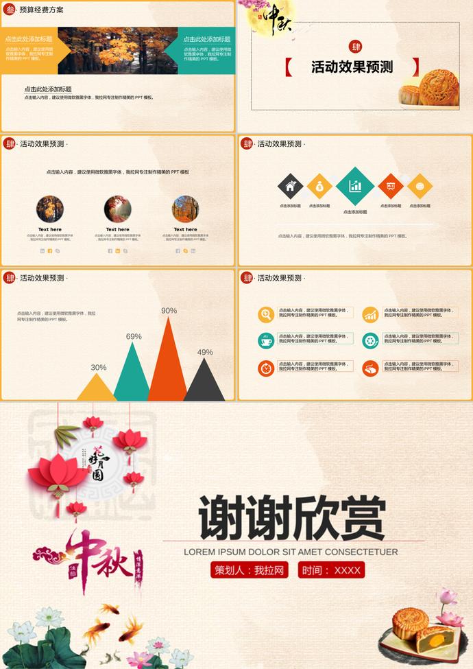 中国风中秋节活动策划书PPT模板-2