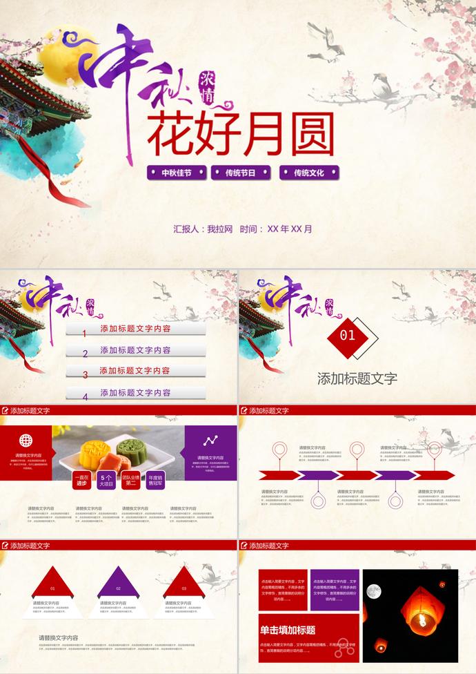 中秋节花好月圆活动PPT模板