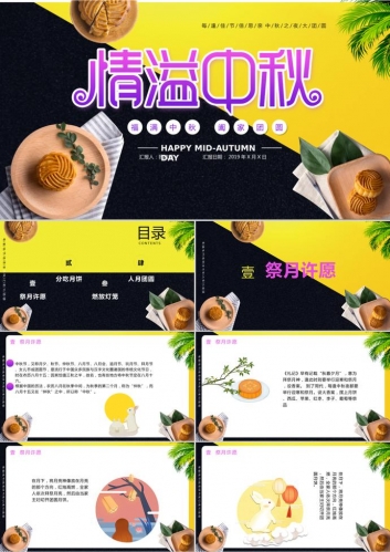 中秋节赏月主题策划PPT模板