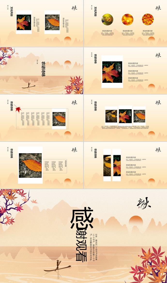 黄色中国风中秋节主题PPT模板-2