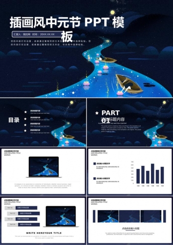 插画风中元节PPT模板