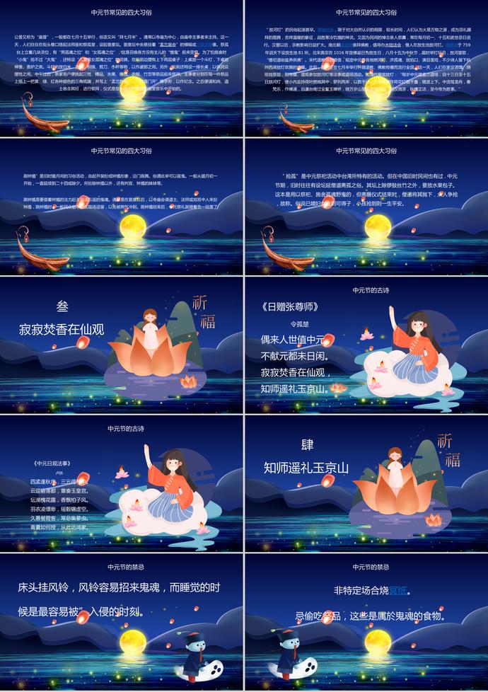 深蓝色中国风中元节介绍PPT模板-1