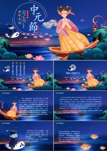 中国风中元节复古通用PPT模板
