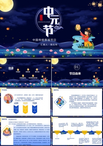 深蓝色中国风中元节PPT模板