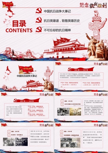 创意党建纪念抗战胜利PPT模板