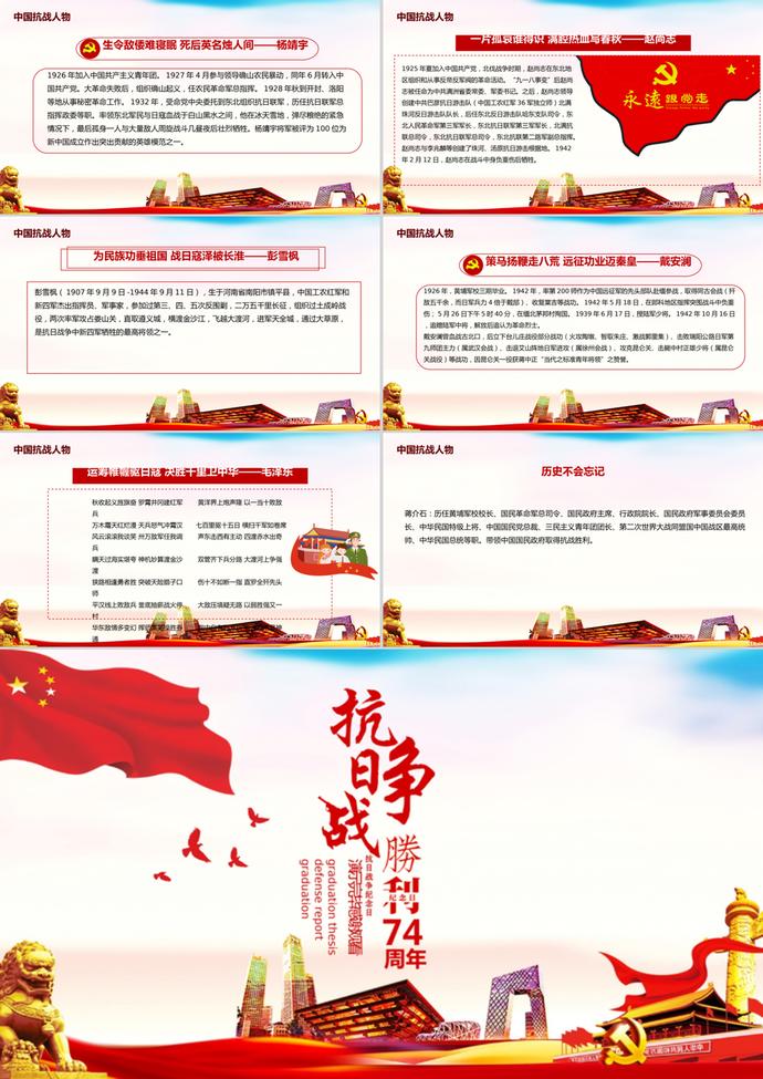 党政风中国抗战胜利主题PPT模板-3