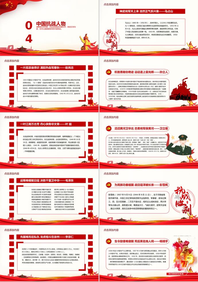 红色纪念抗战胜利活动PPT模板-2