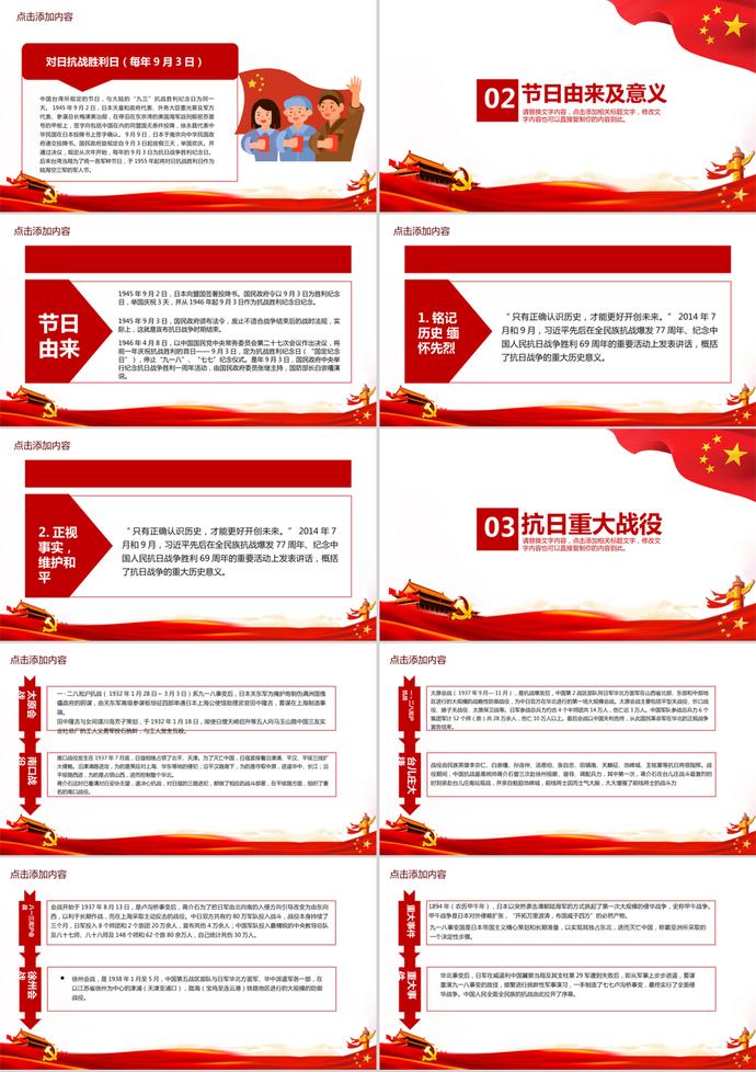 纪念抗战胜利七十四周年PPT模板-1