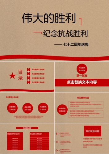 纪念抗战胜利庆典活动动态PPT模板