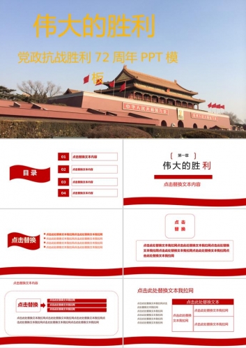 伟大的胜利抗战胜利PPT模板