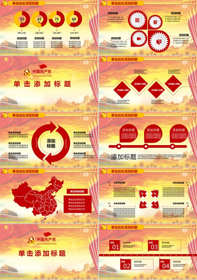 中国红抗战胜利PPT模板-1