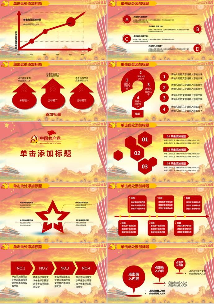 中国红抗战胜利PPT模板-2
