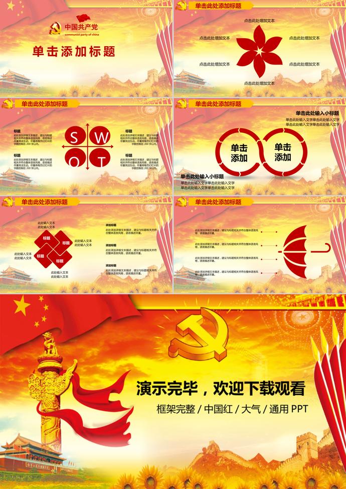 中国红抗战胜利PPT模板-3