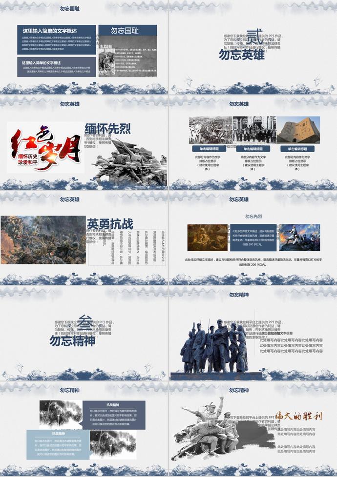 中国人民抗战胜利PPT模板-1
