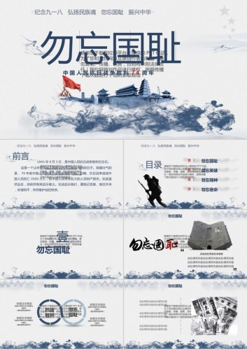 中国人民抗战胜利PPT模板