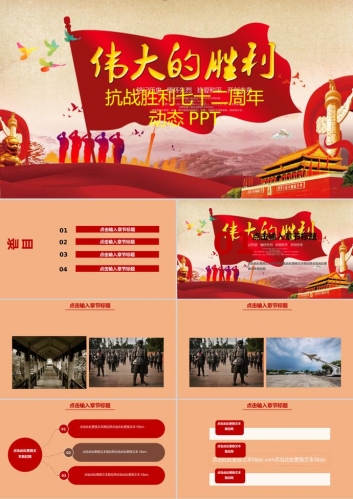 抗战胜利日动态PPT模板