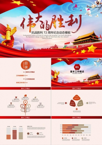 抗战胜利纪念动态PPT模板