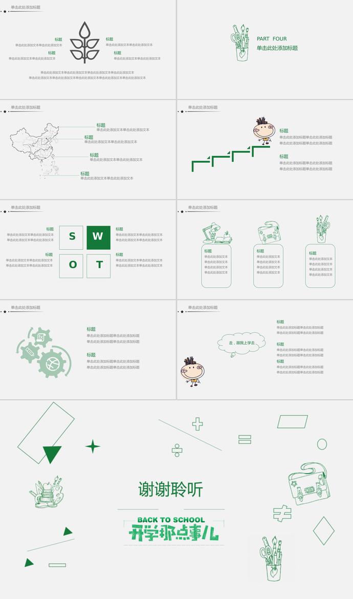 简约手绘风开学季PPT模板-2