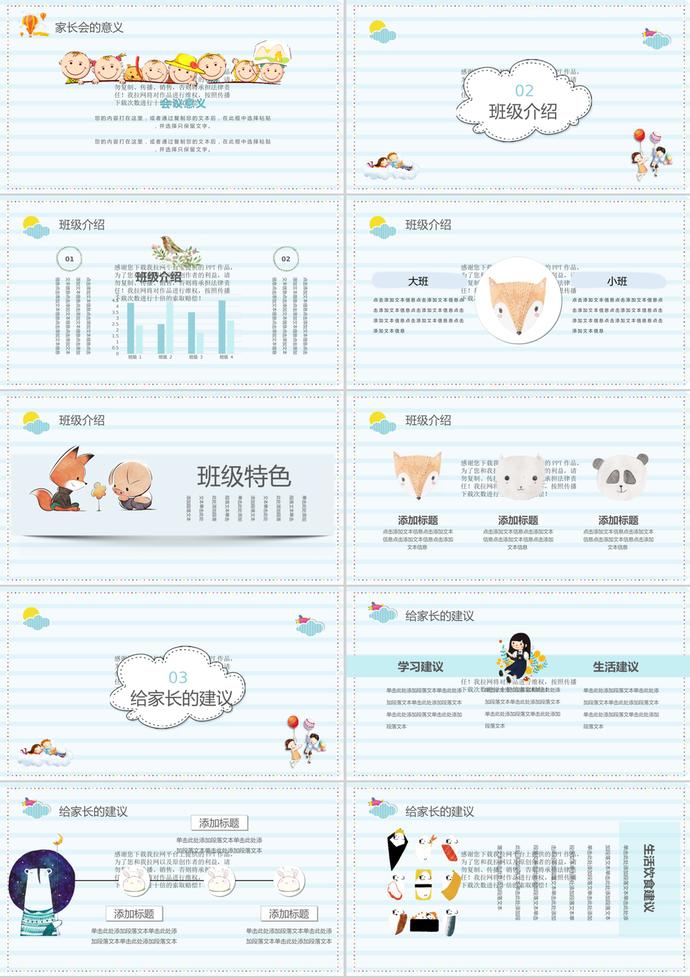 卡通风可爱开学季班级家长会PPT模板-1