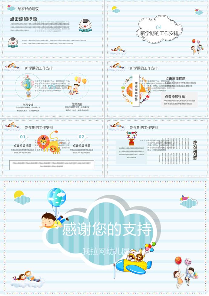 卡通风可爱开学季班级家长会PPT模板-2
