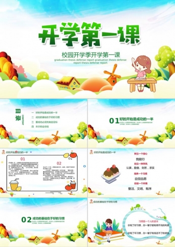 卡通校园开学季开学第一课PPT模板