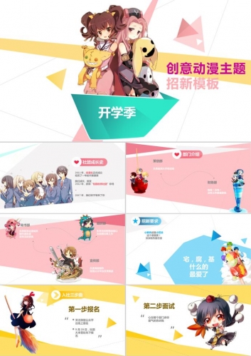 开学季创意招新PPT模板