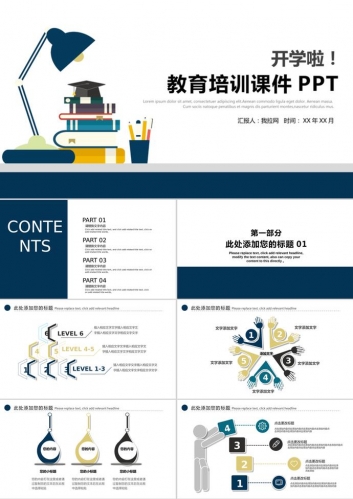 开学季教育培训公开课课件PPT模板