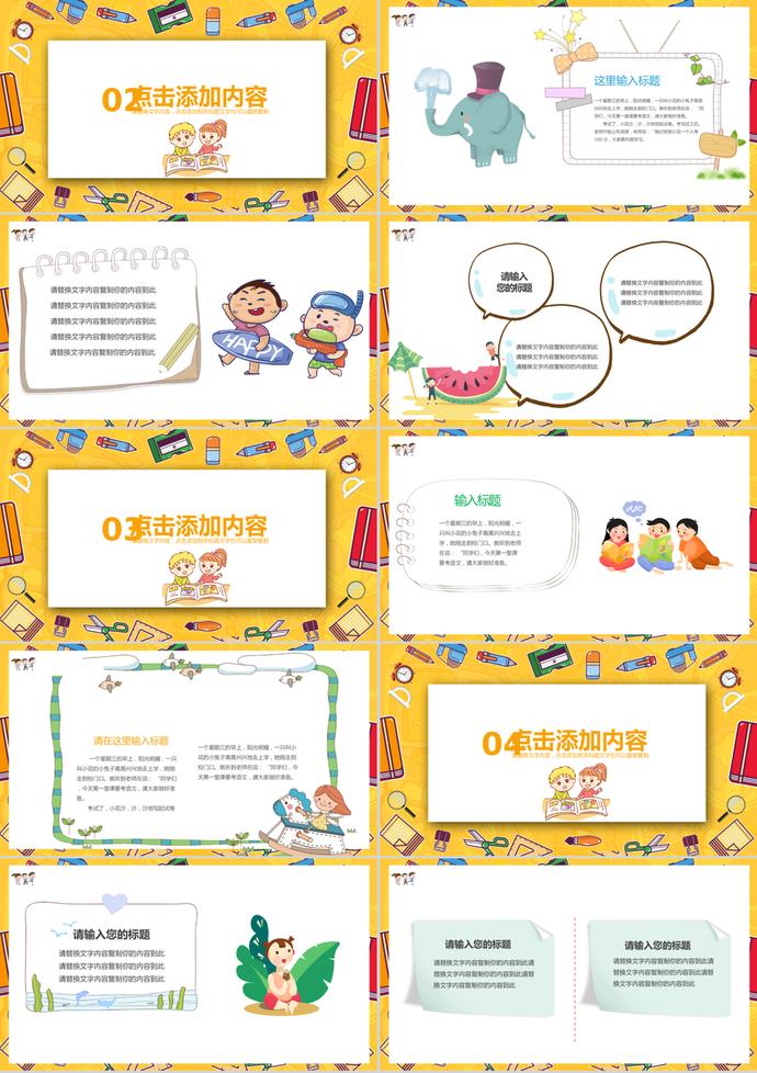 开学季幼儿园开学典礼PPT模板-1