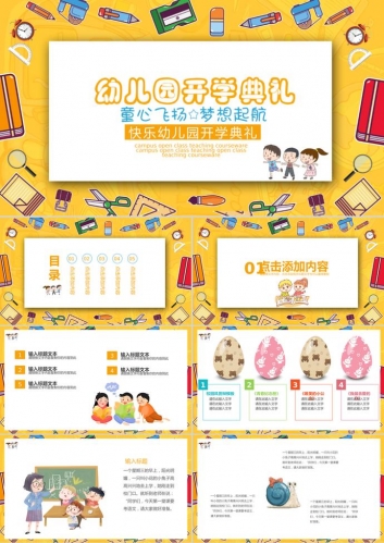 开学季幼儿园开学典礼PPT模板