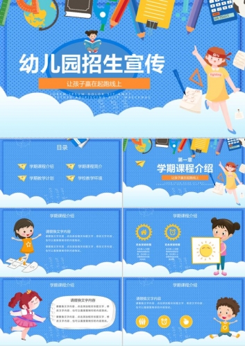 开学季幼儿园招生通用PPT模板