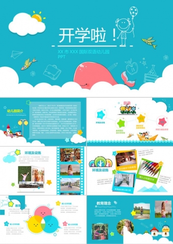 可爱卡通新学期开学季ppt模板