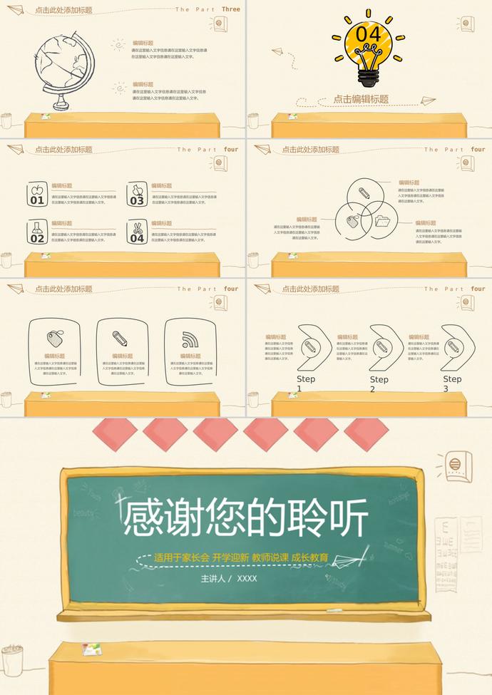 手绘黄色卡通开学季家长会PPT模板-2