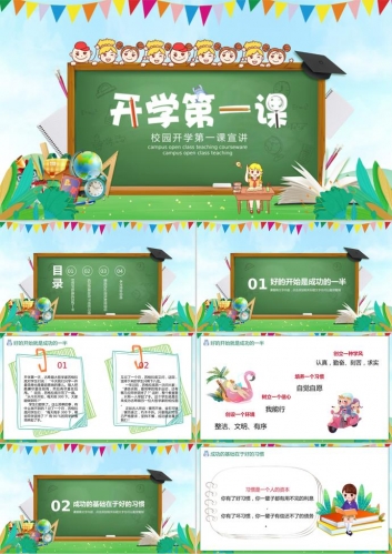 校园开学季第一课宣讲PPT模板
