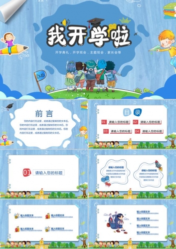 新学期蓝色学校开学季PPT模板