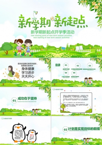 新学期新起点开学季活动PPT模板