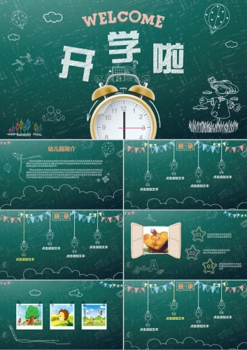 幼儿园开学季儿童小学PPT模板