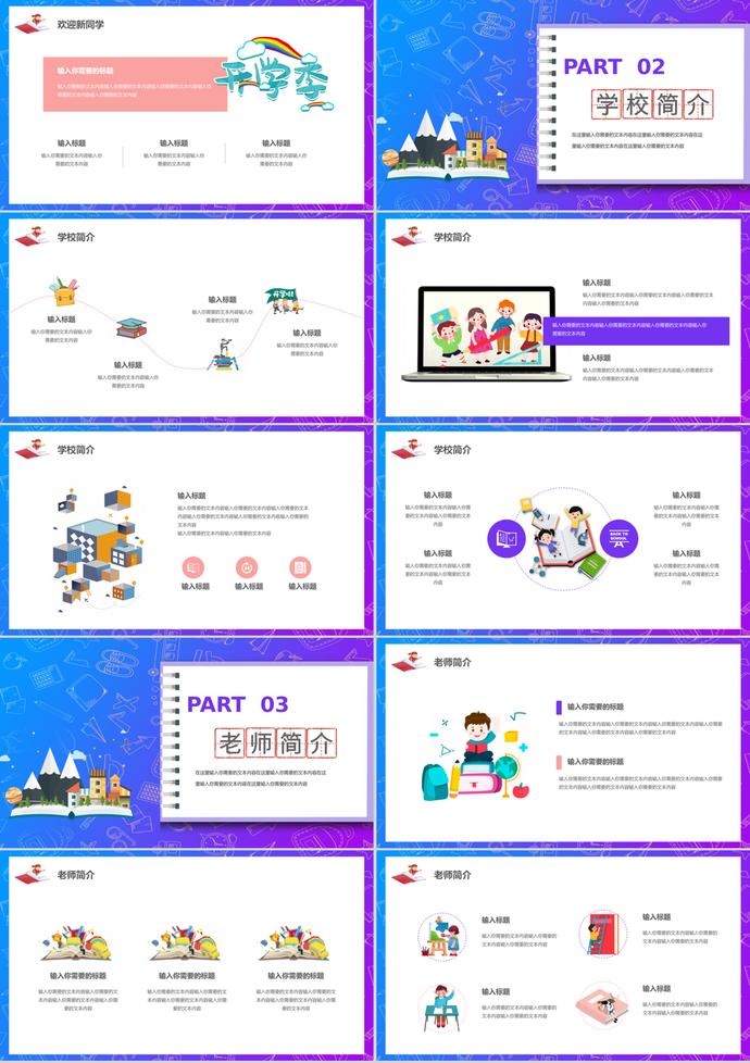 紫色可爱卡通风小清新开学季PPT模板-1