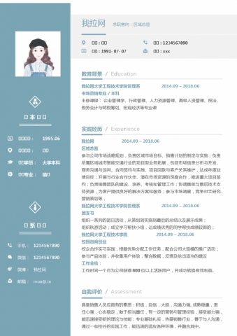 水蓝色区域总监word简历模板