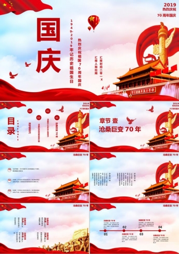 大气党政风国庆节主题班会PPT模板