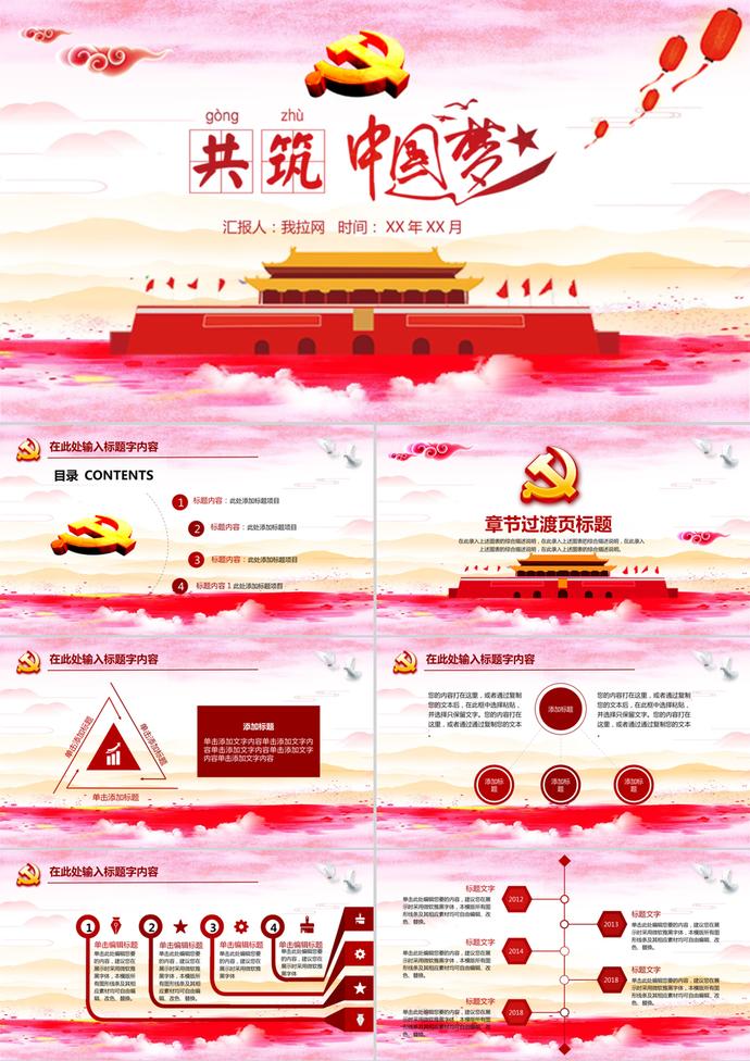 国庆节中国共产党教育PPT模板