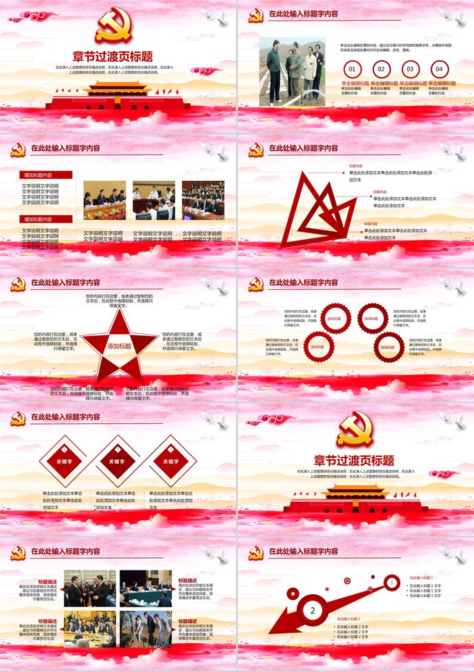 国庆节中国共产党教育PPT模板-1