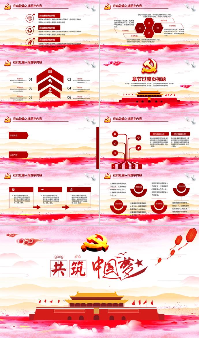 国庆节中国共产党教育PPT模板-2