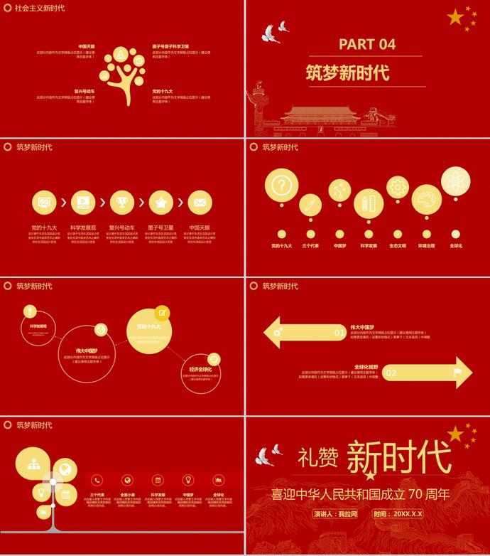 红色大气国庆节建国70周年PPT模板-2
